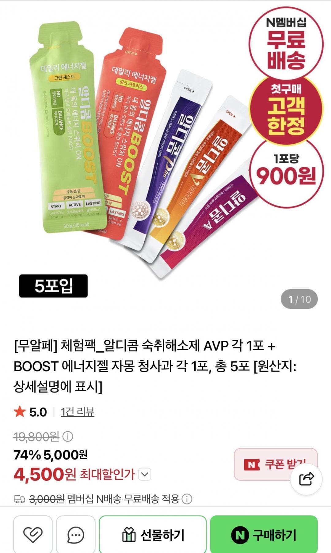 알디콤 숙취해소제AVP+에너지젤 5종