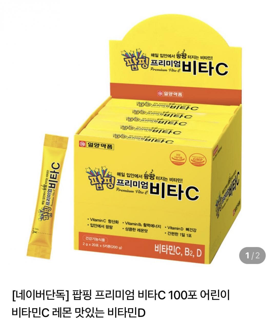 팝핑 프리미엄 비타민C 20포