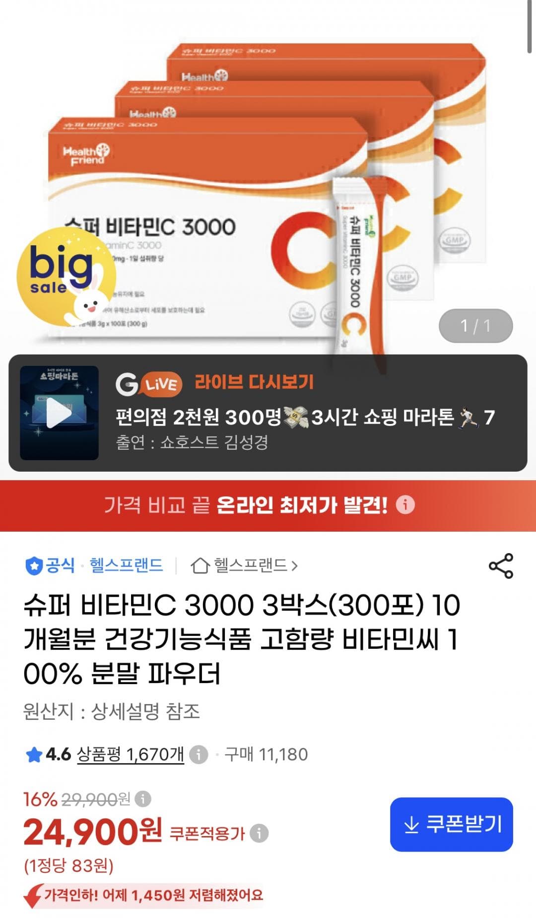 고함량 슈퍼 비타민C 3000mg 300포