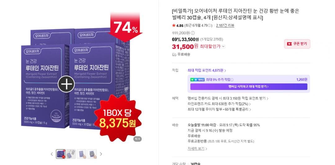 루테인 지아잔틴 빌베리 30캡슐 4개