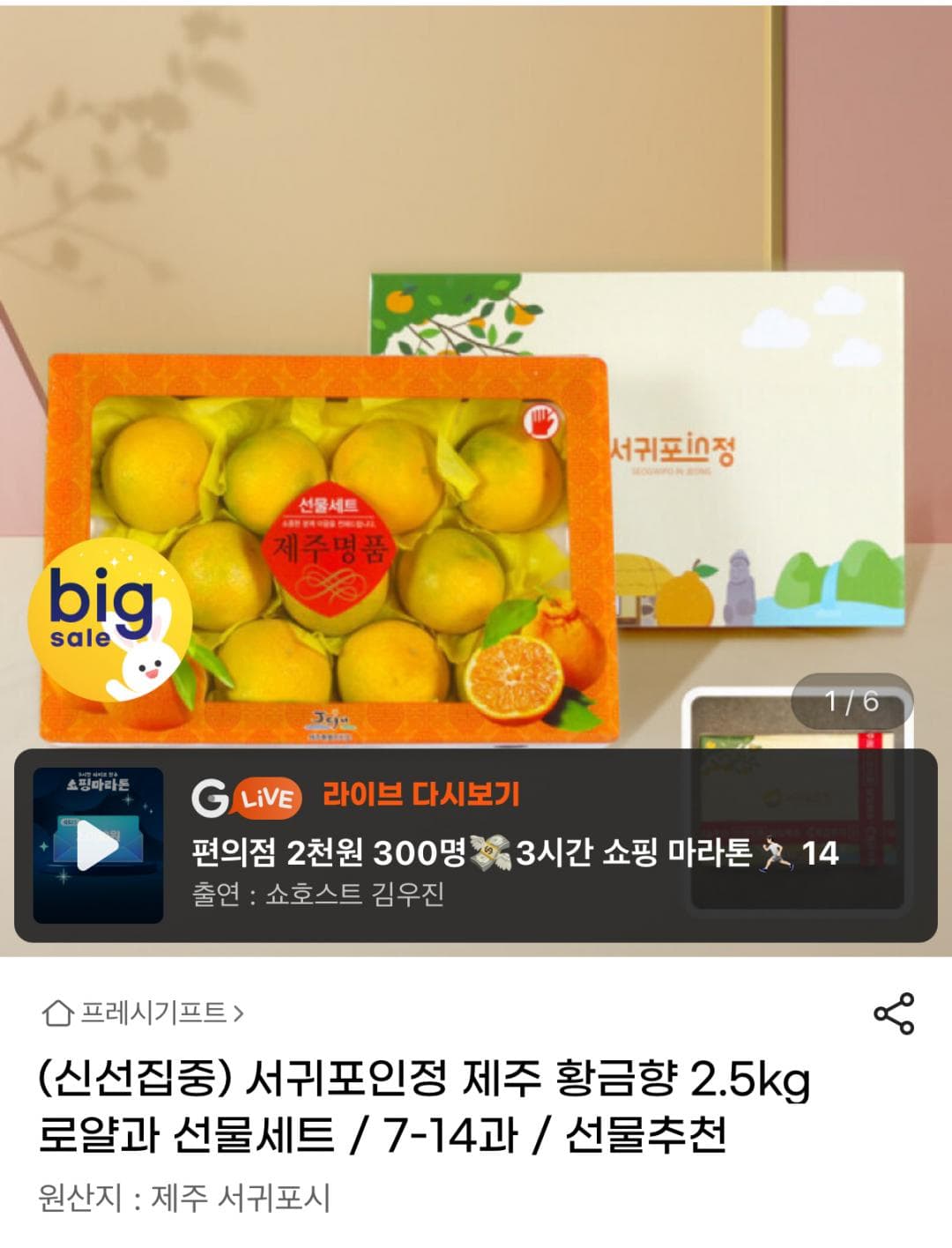 서귀포인정 제주 황금향 2.5kg 로얄과