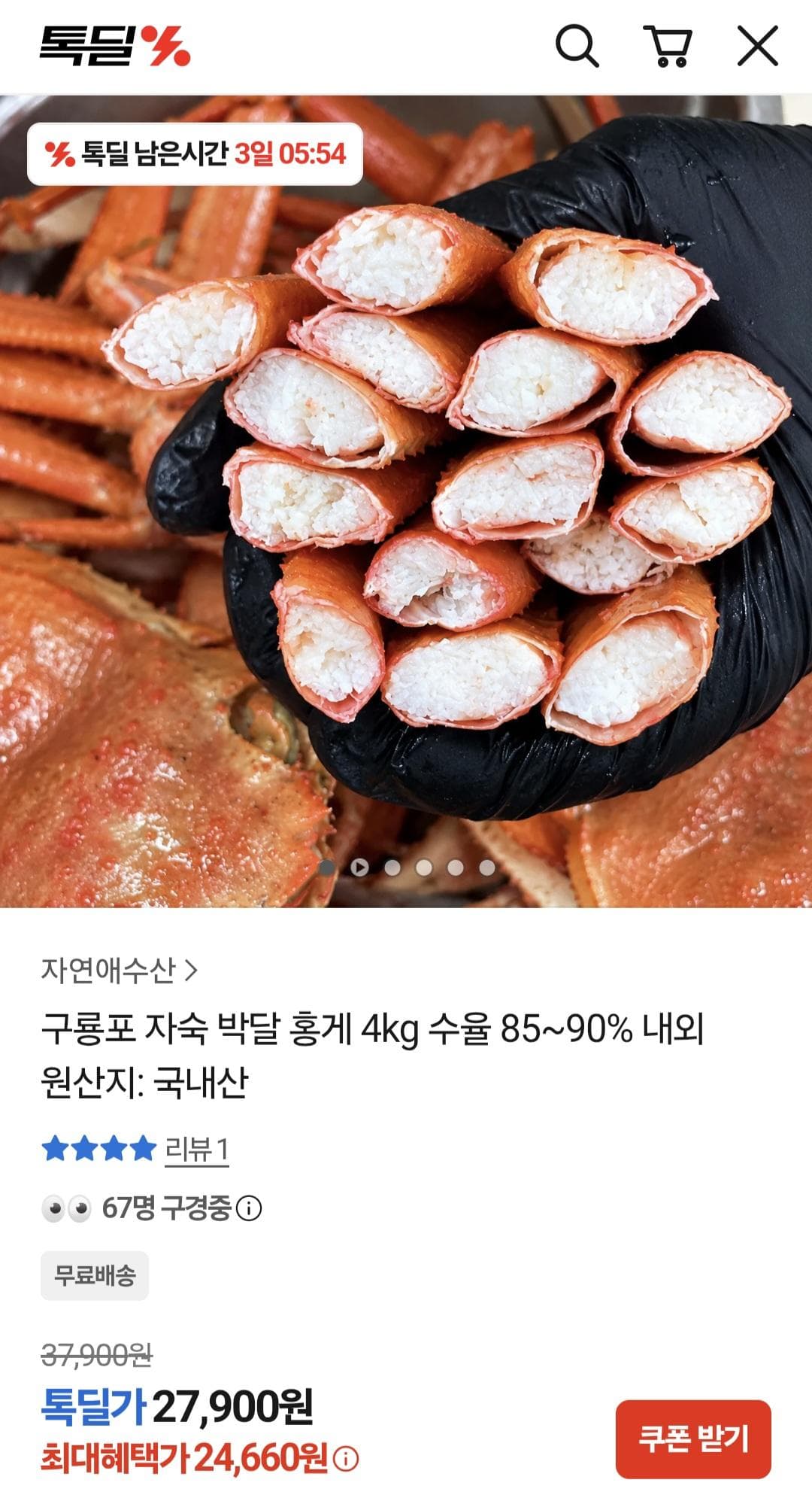 구룡포 박달 홍게 4kg