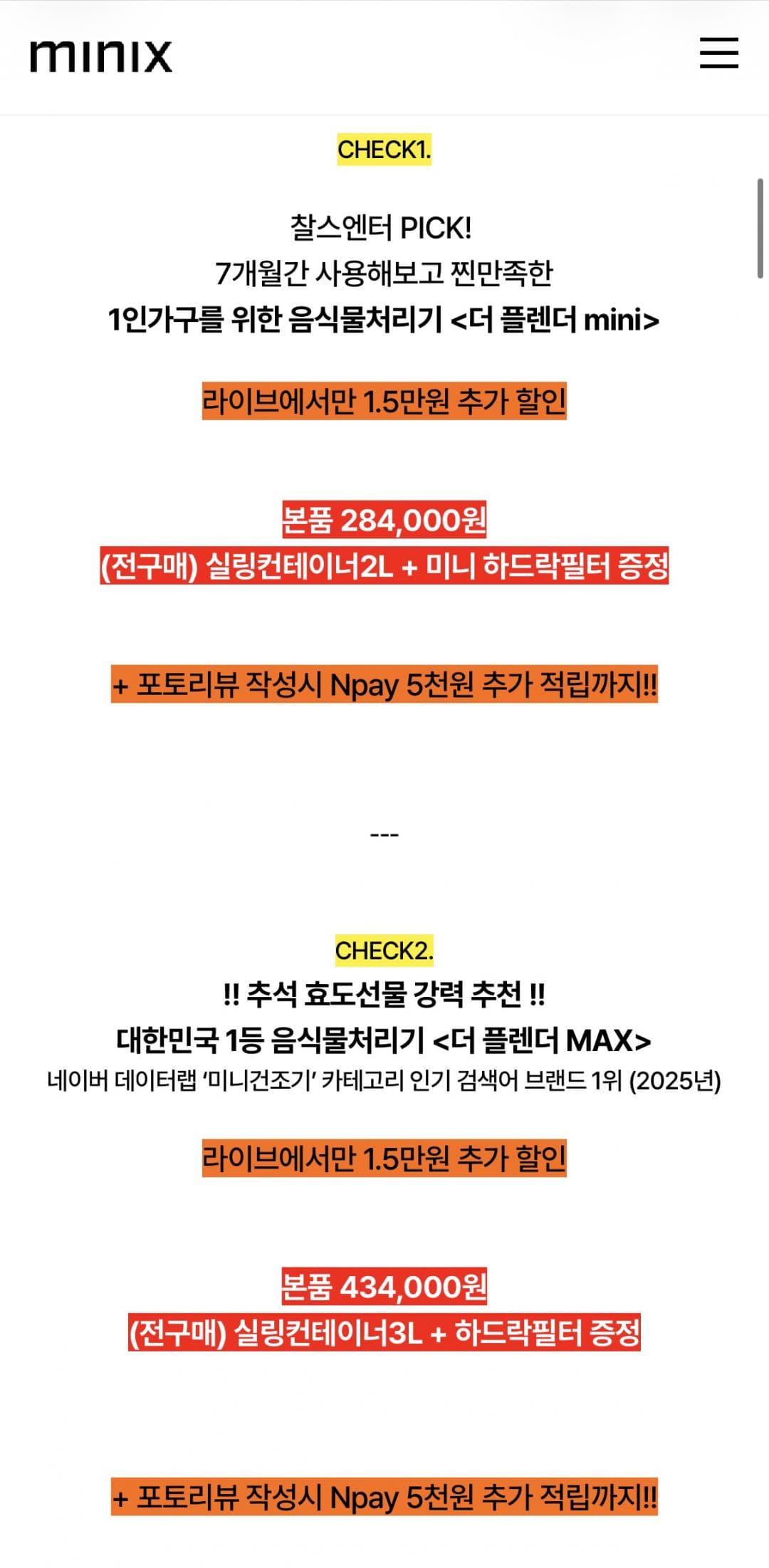 미닉스 더 플렌더 미니 음식물처리기