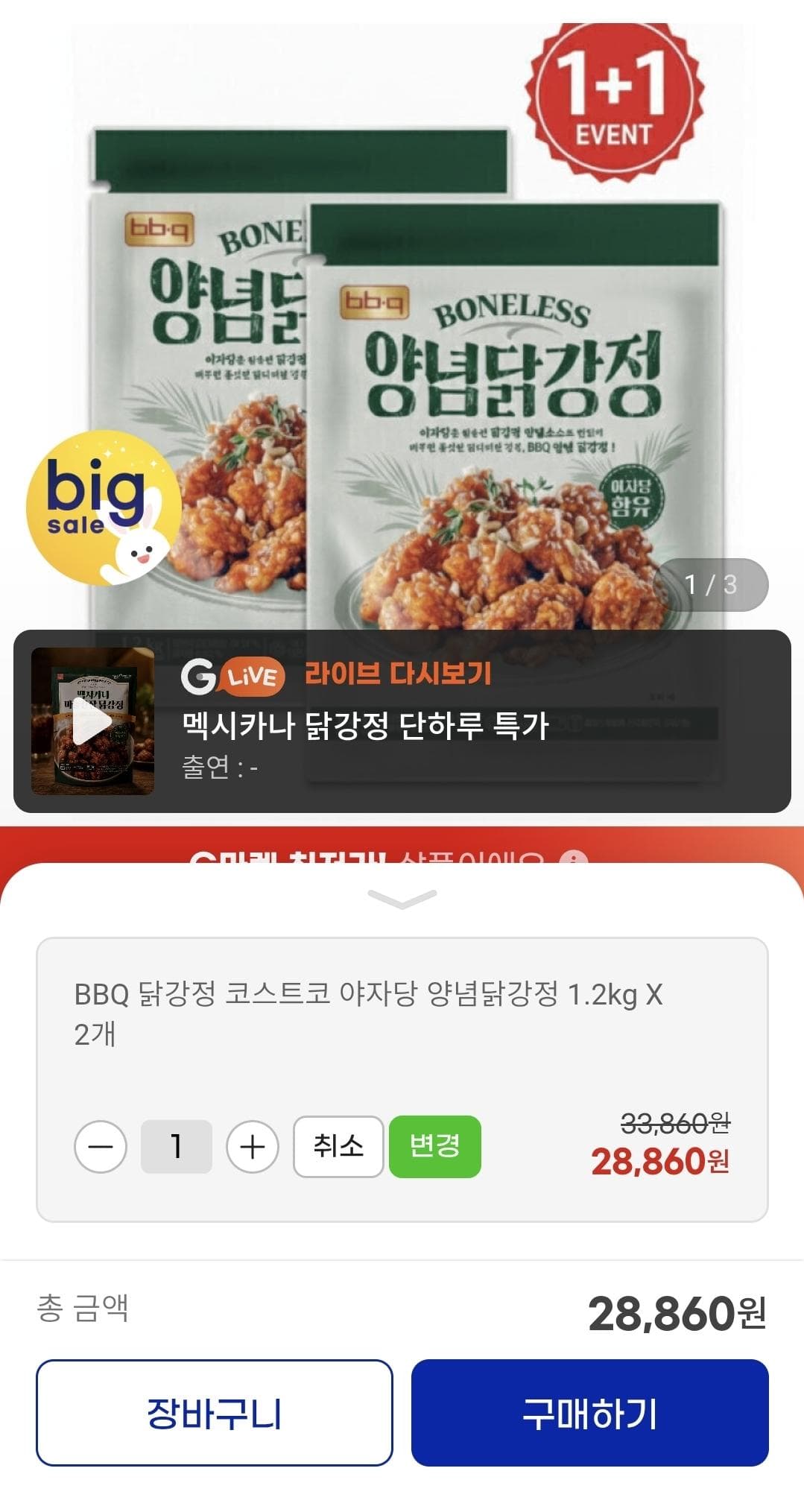 BBQ 야자당 양념닭강정 1.2kg 2개