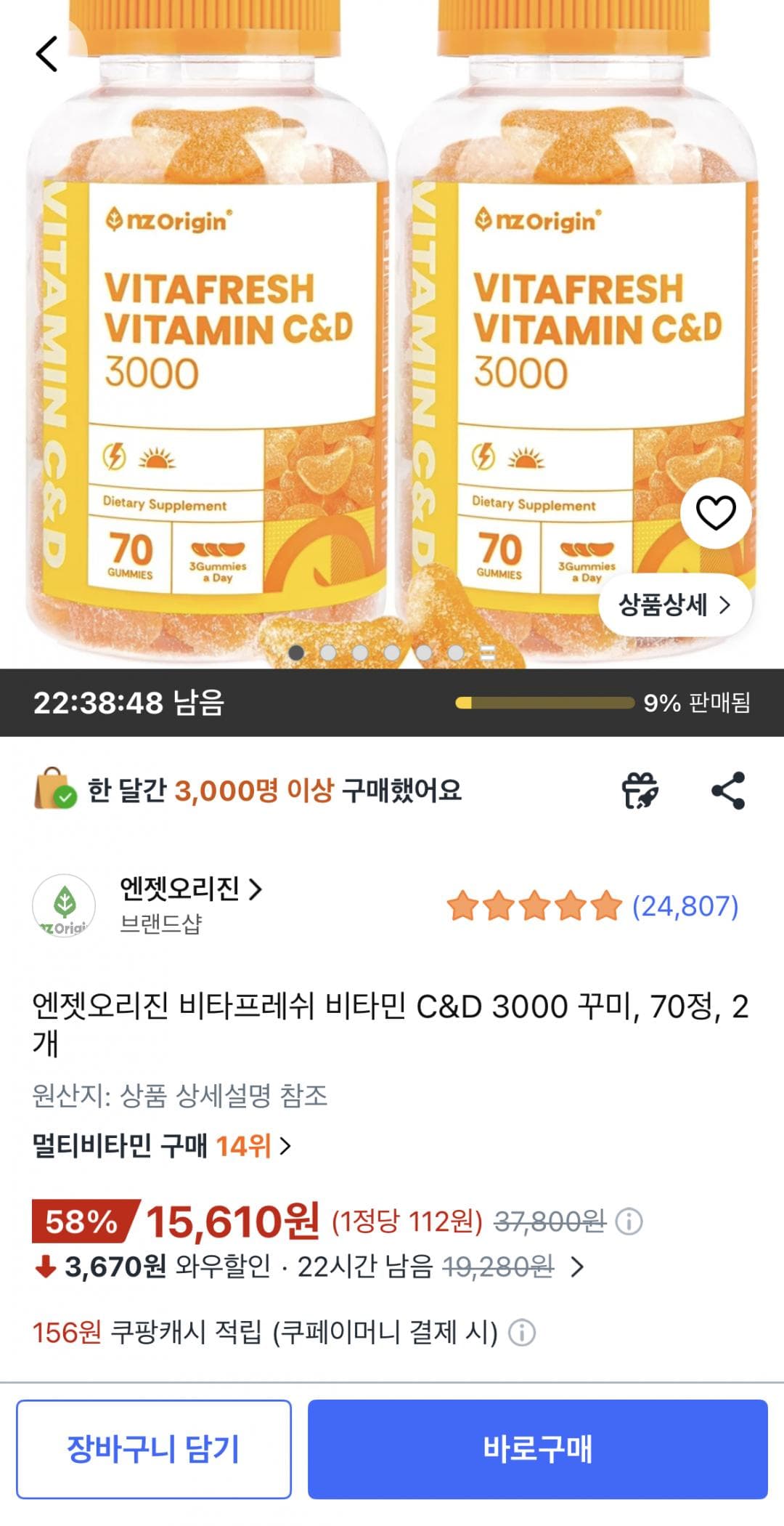 비타프레쉬 비타민C&D 3000 꾸미 70구미 2통