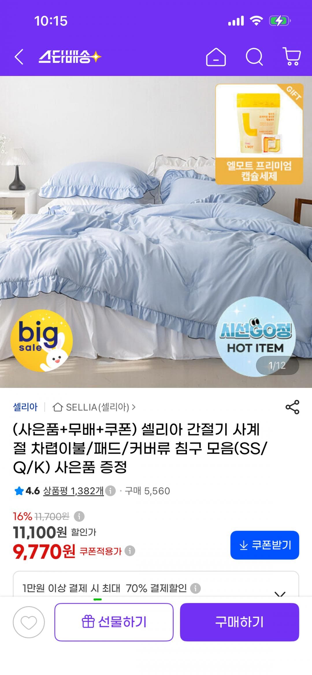 셀리아 사계절 차렵이불·패드·커버 모음