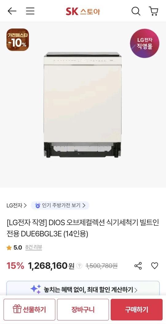 LG DIOS 오브제 14인용 빌트인 식기세척기