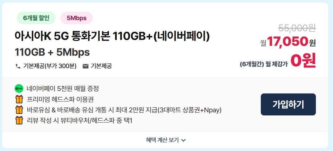 KT 5G 무제한 알뜰폰 요금제