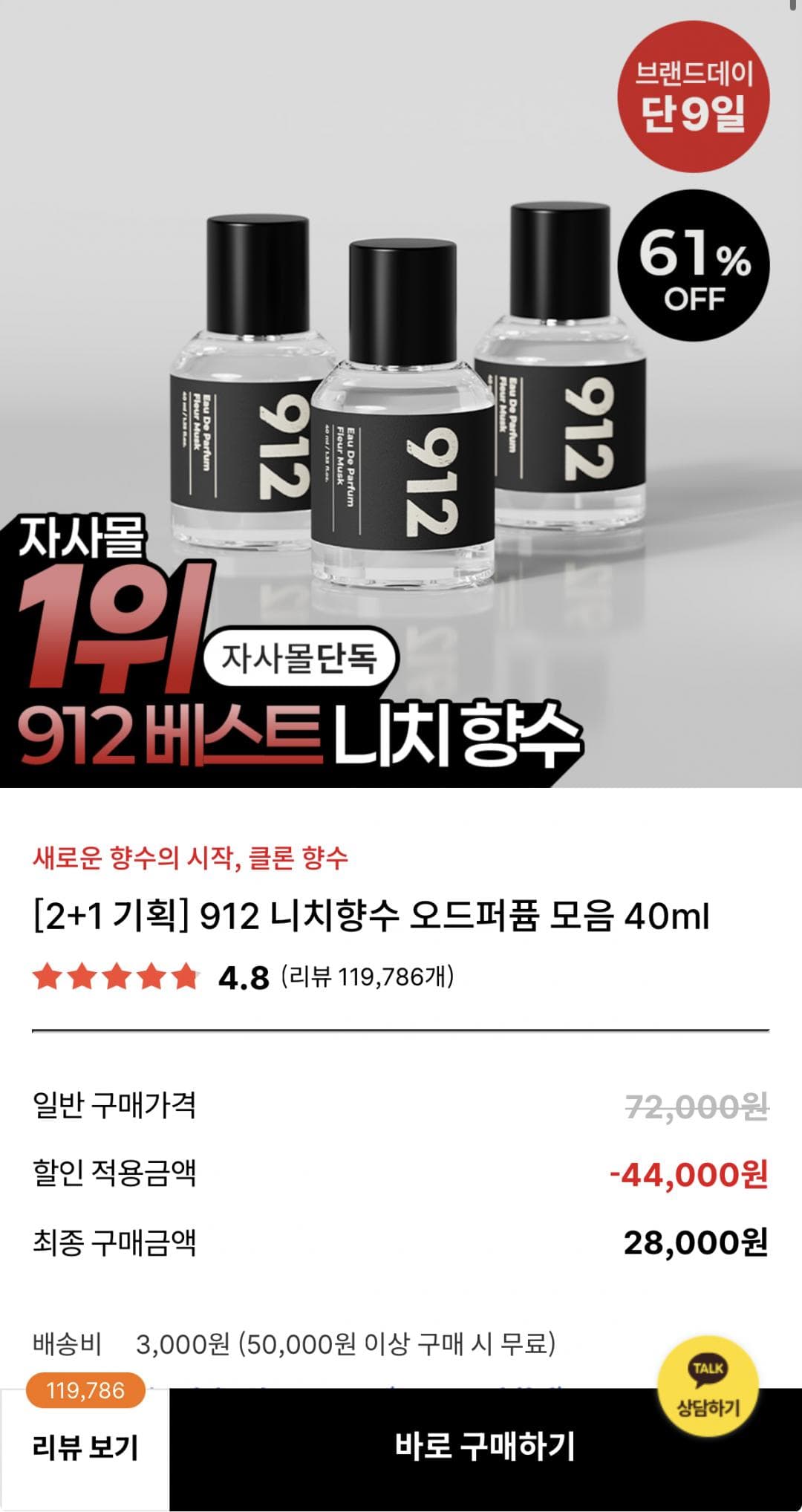 912 오드퍼퓸 니치향수 40ml 3개