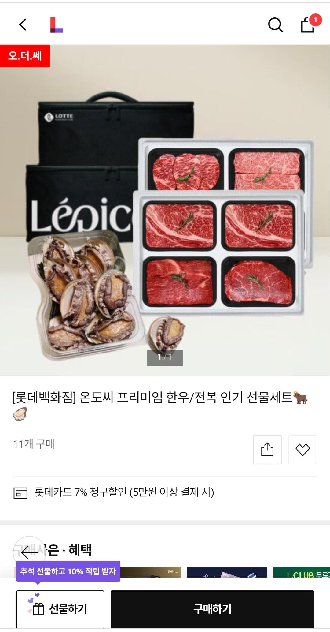 롯데백화점 한우선물세트 1.2kg