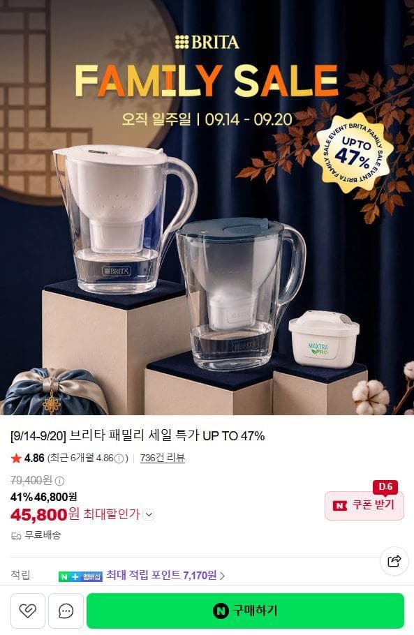브리타 패밀리 세일