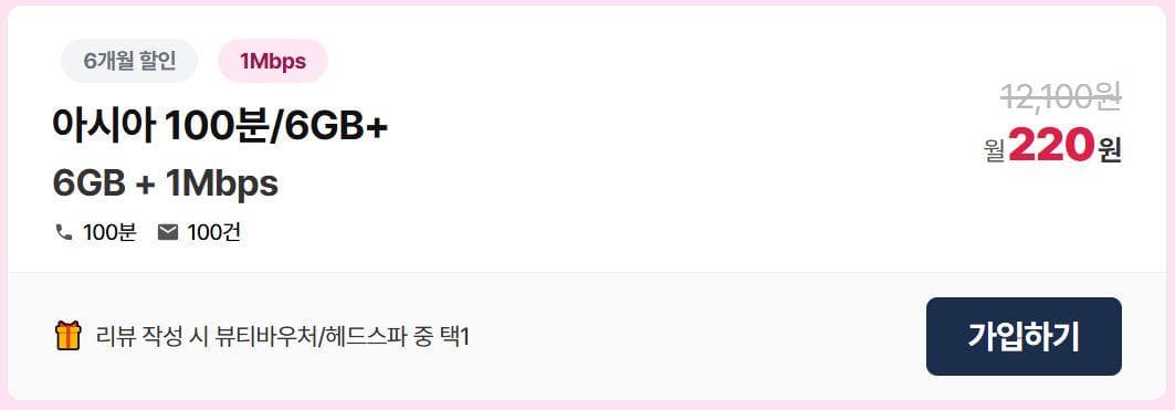 LG 알뜰폰 데이터 무제한