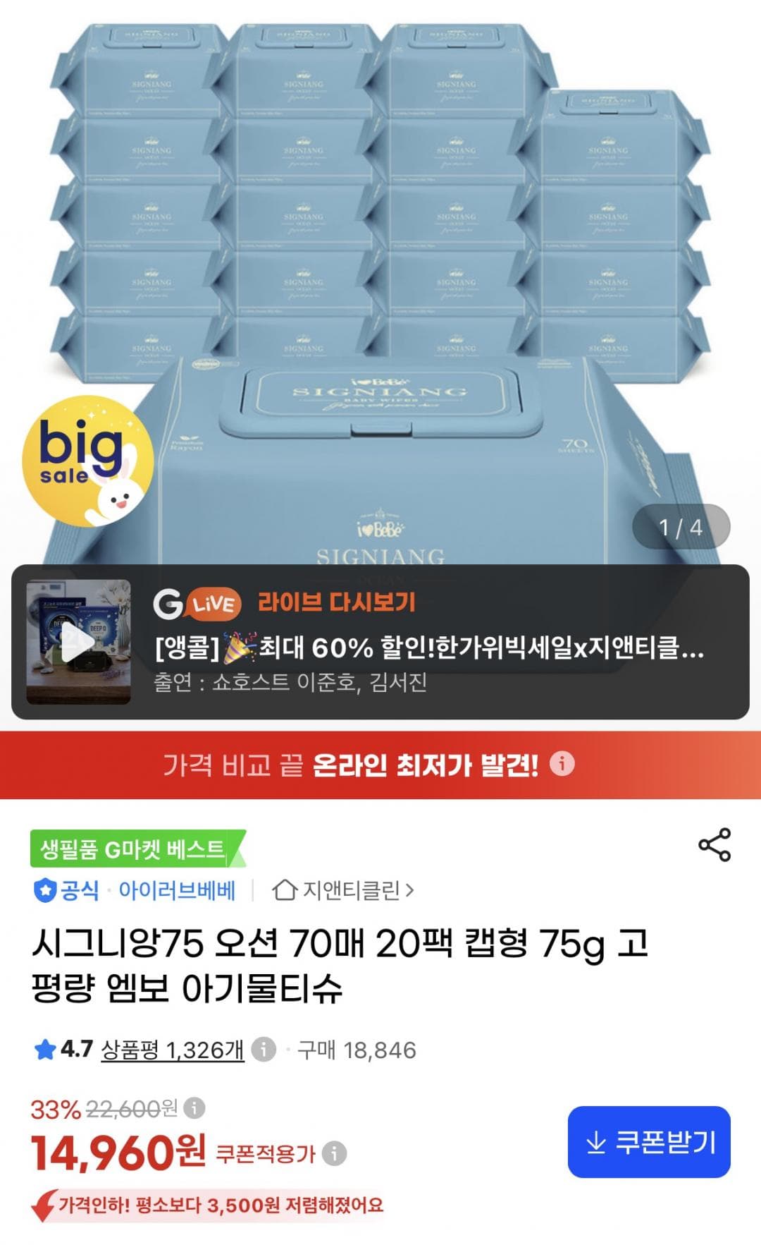 아이러브베베 시그니앙75 오션 70매 20팩