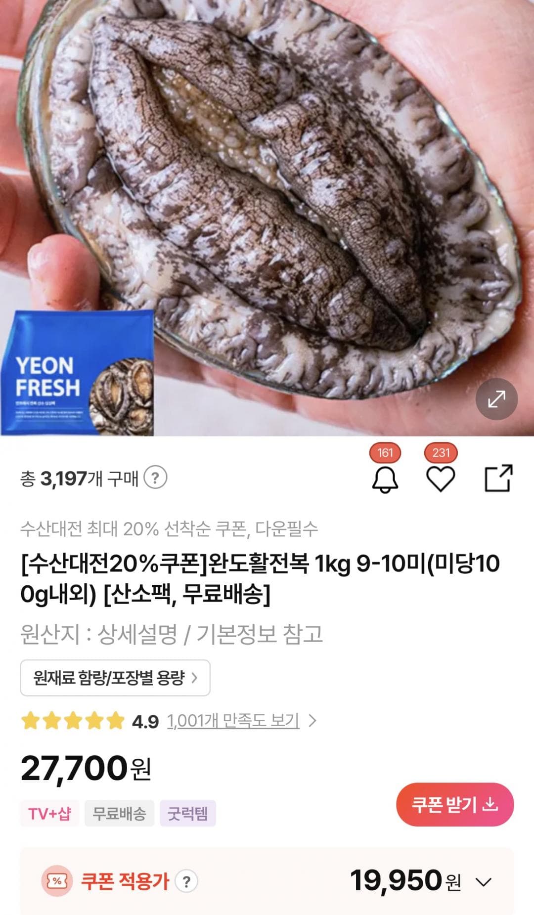 완도 활 전복 1kg 9-10미