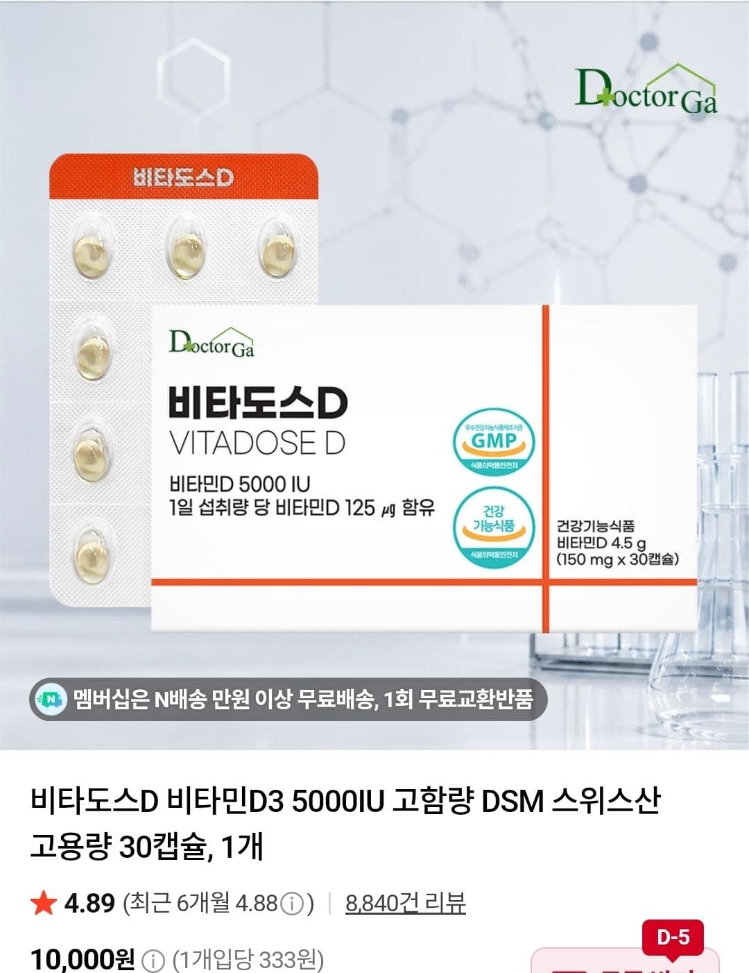 비타도스D 고용량 30캡슐
