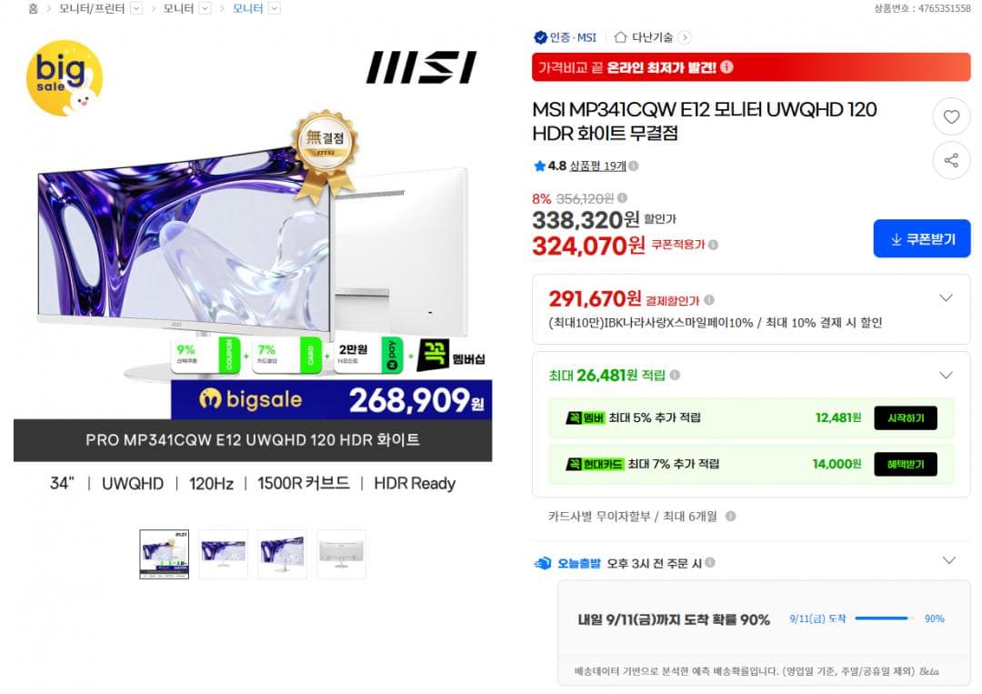 MSI MP341CQW E12 UWQHD 모니터