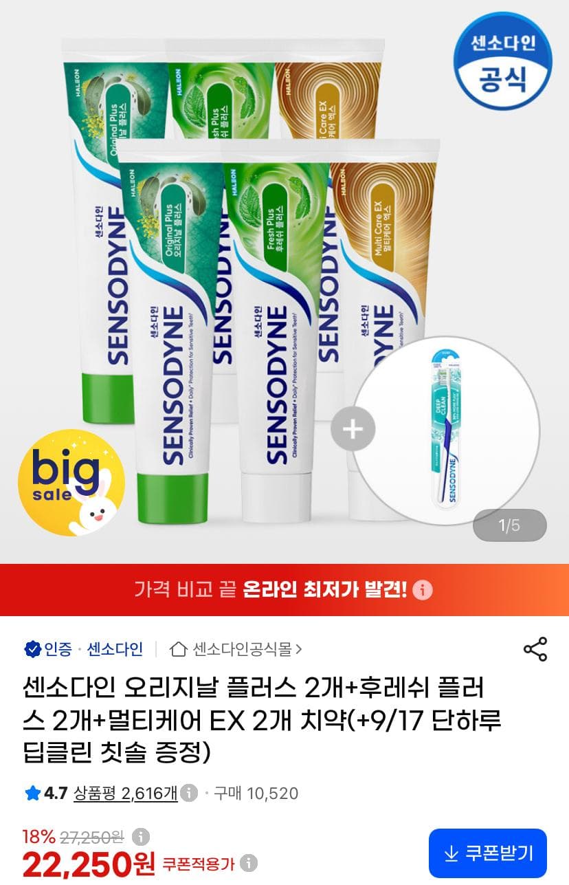 센소다인 3종 골고루 치약 6개 세트