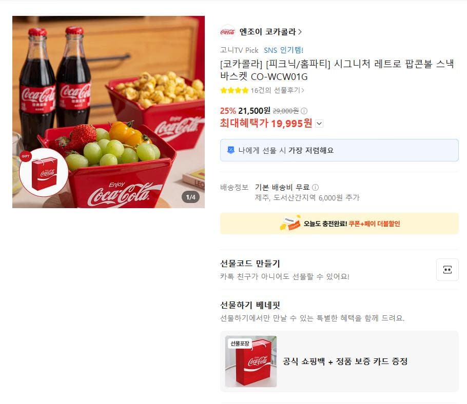 Coca-Cola 시그니처 레트로 팝콘볼