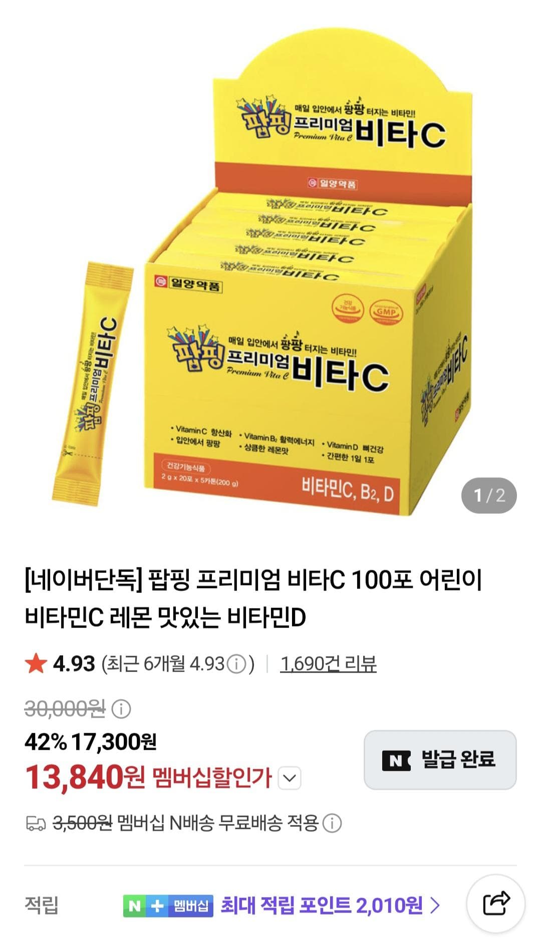 팝핑 프리미엄 비타민C 20포