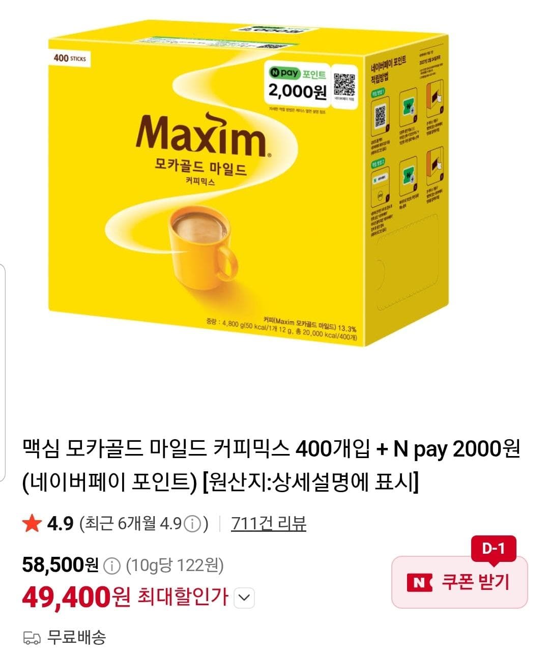 맥심 모카골드 마일드 400개입+NPAY 2000