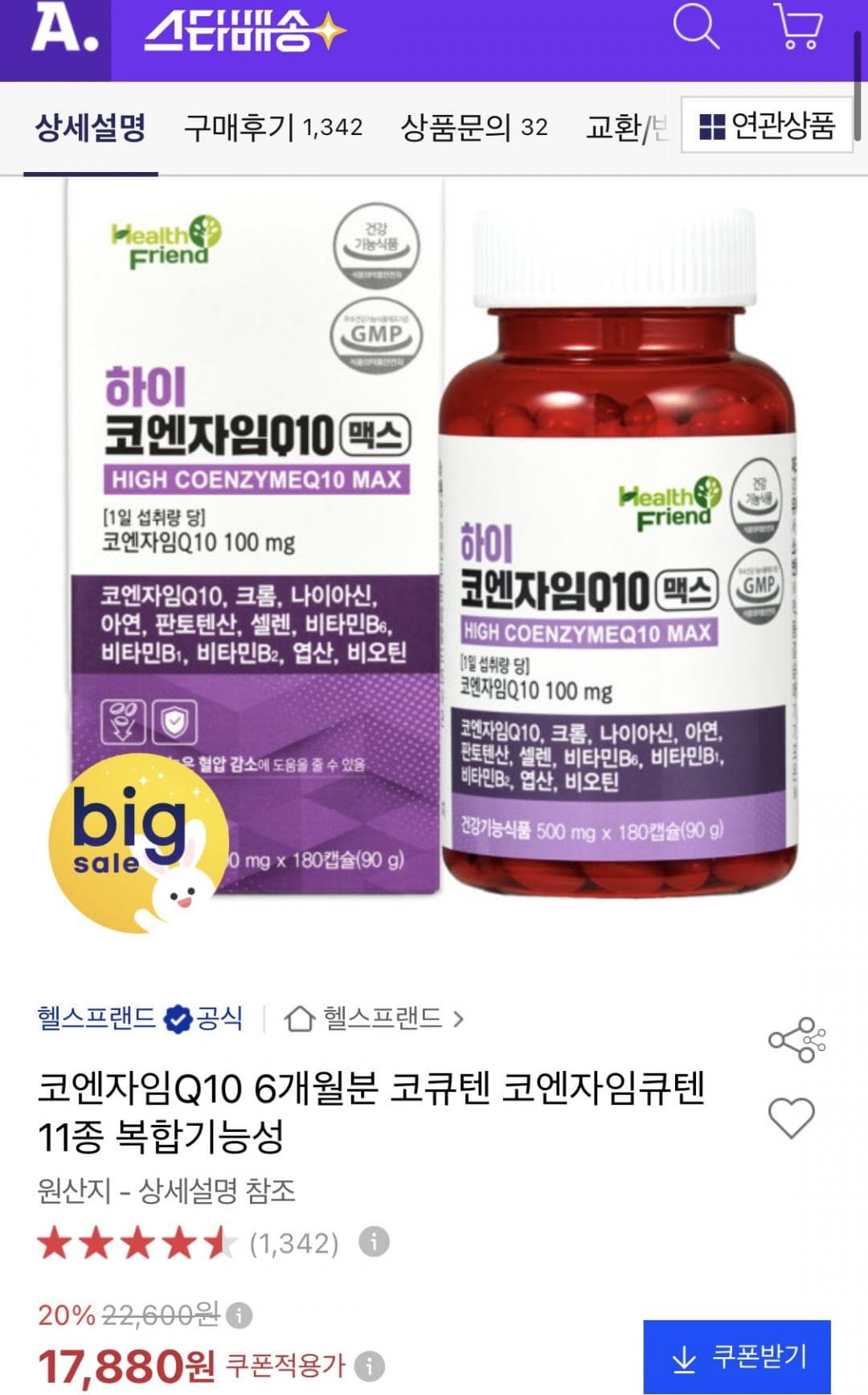 하이 코큐텐 6개월분