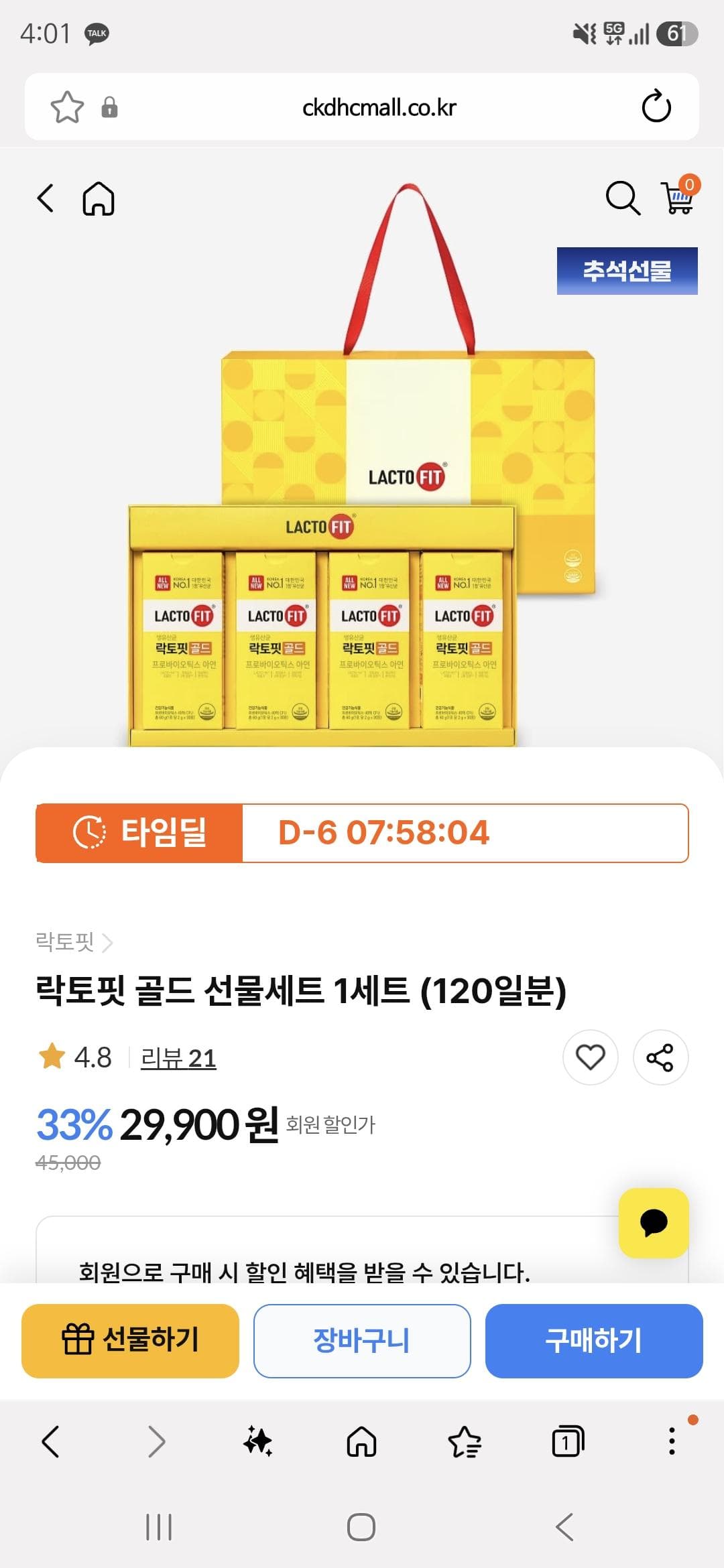 종근당건강몰 추석 선물대첩 할인모음전