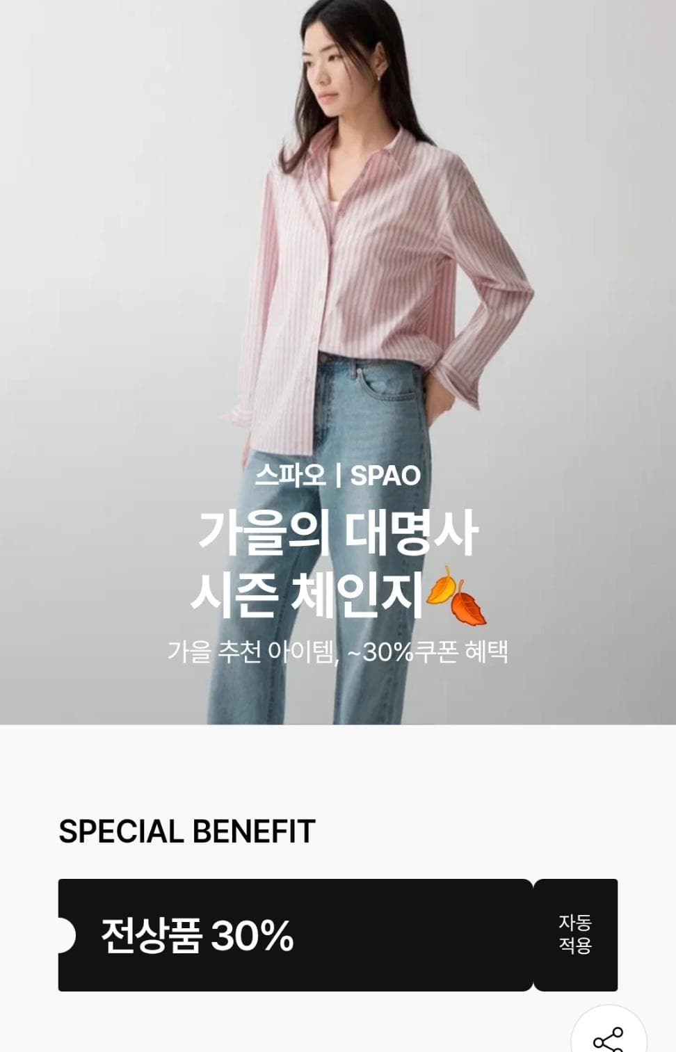 스파오 스웨트셔츠 외 기획전
