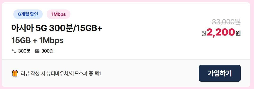 LG알뜰폰 5G무제한 15GB+1Mbps