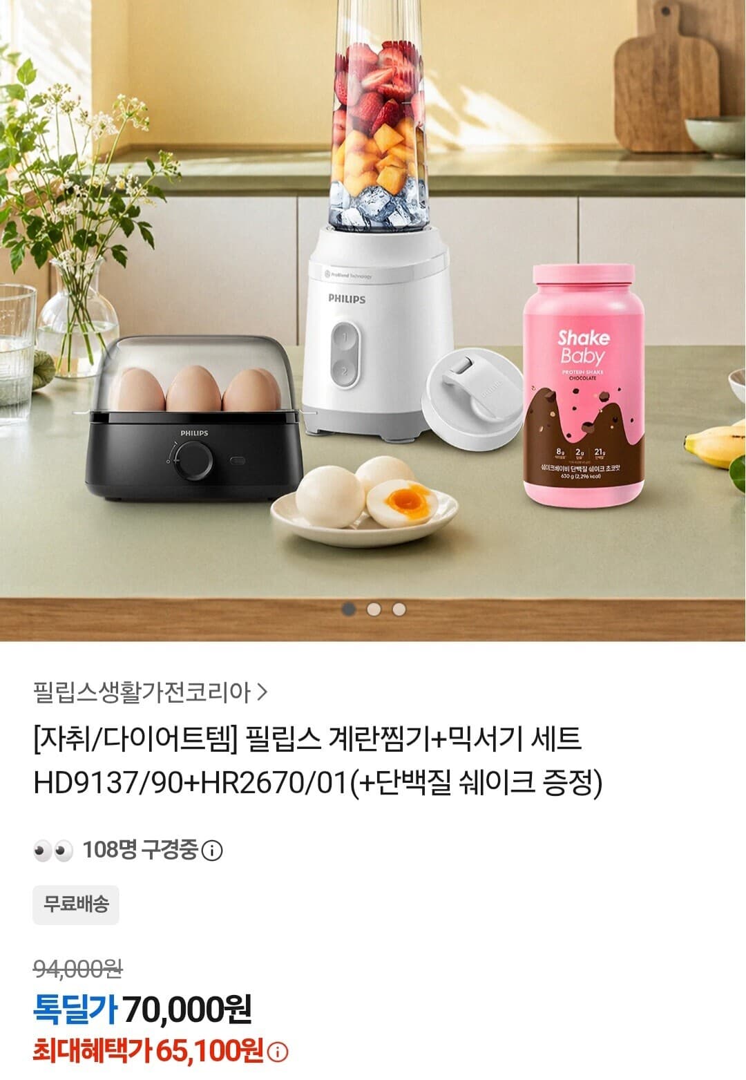 필립스 계란찜기+믹서기 세트