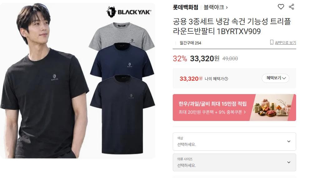 블랙야크 냉감세트 티셔츠 3종