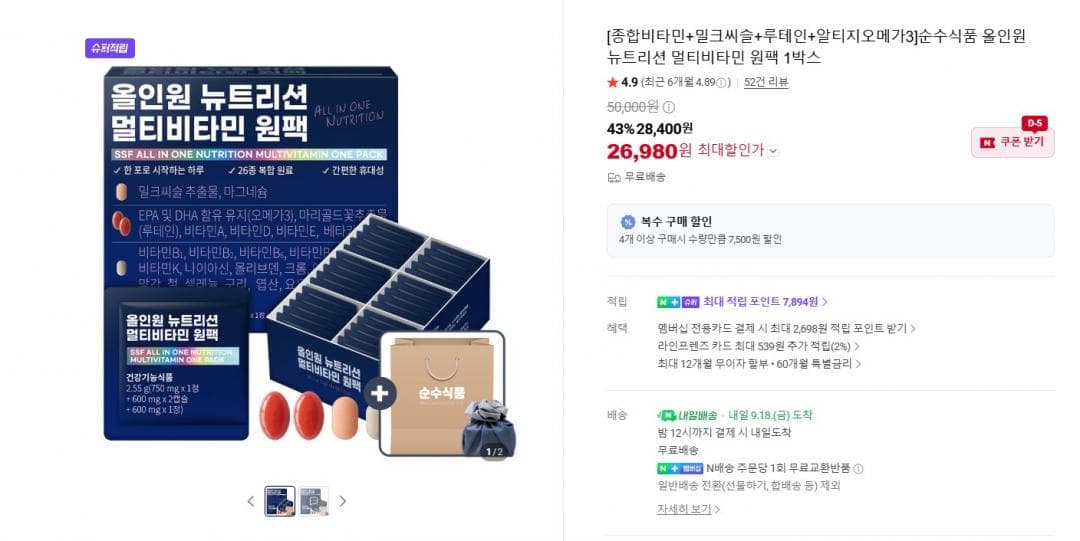 뉴트리션 멀티비타민 원팩 26,980원