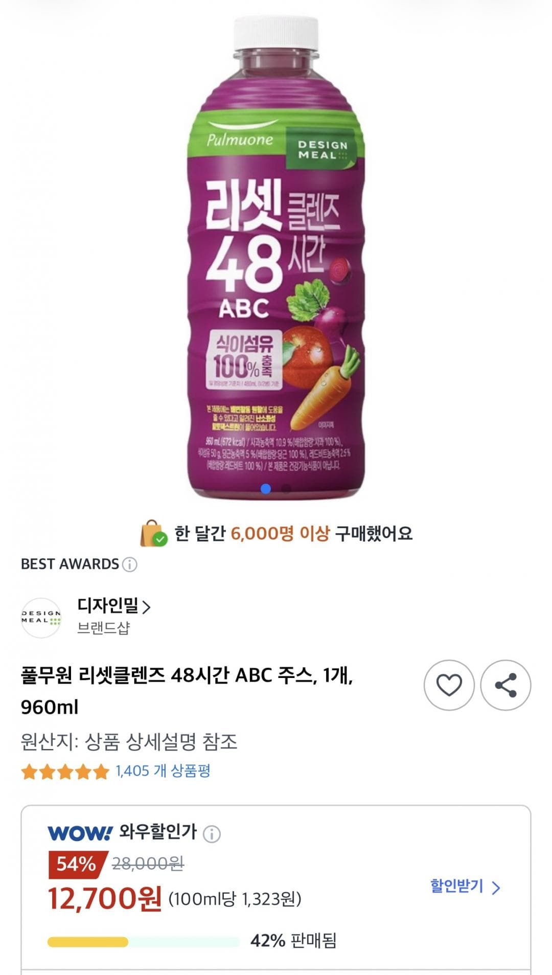 풀무원 리셋클렌즈 48시간 ABC주스