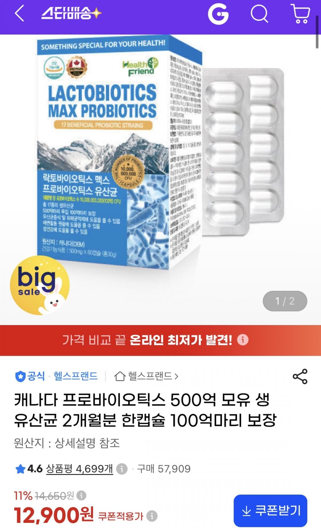 캐나다 프로바이오틱스 500억 생유산균