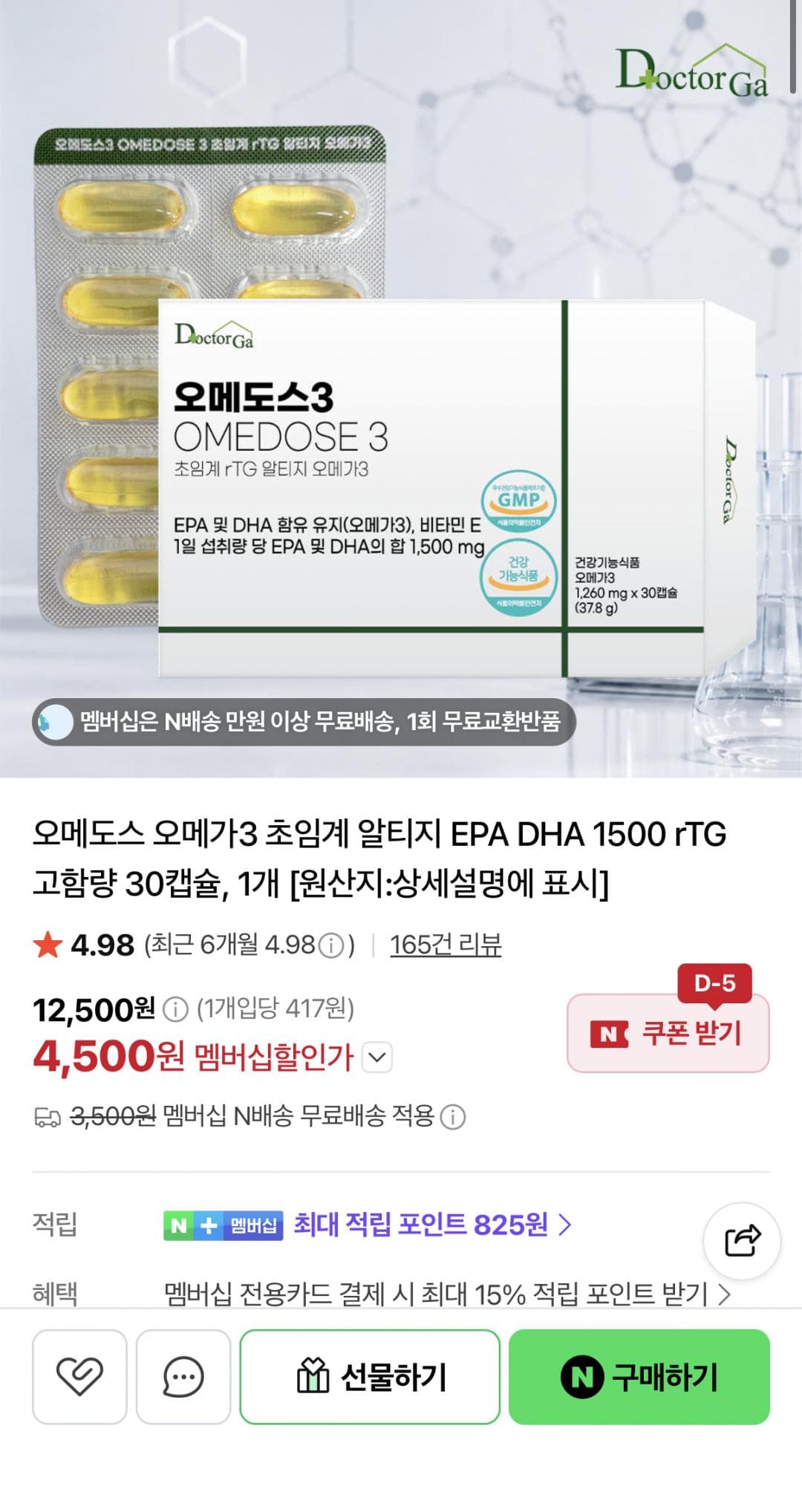 오메도스 오메가3 고함량 30캡슐