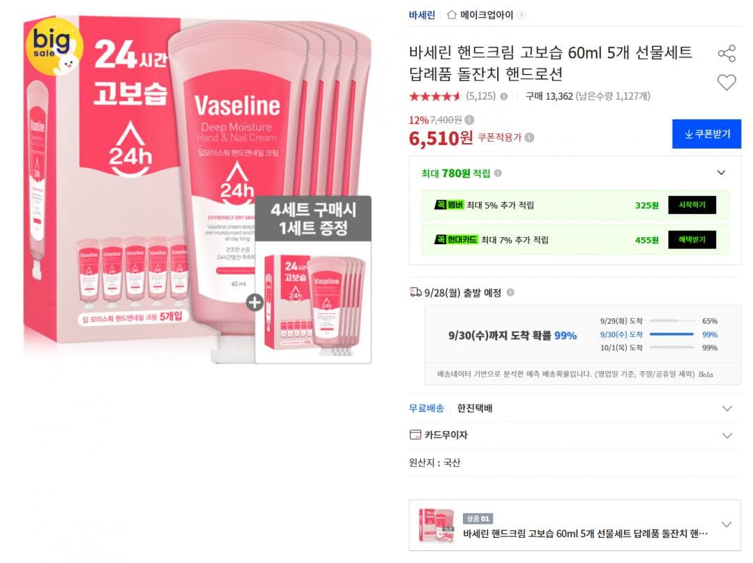 바세린 고보습 60ml 5개 선물세트