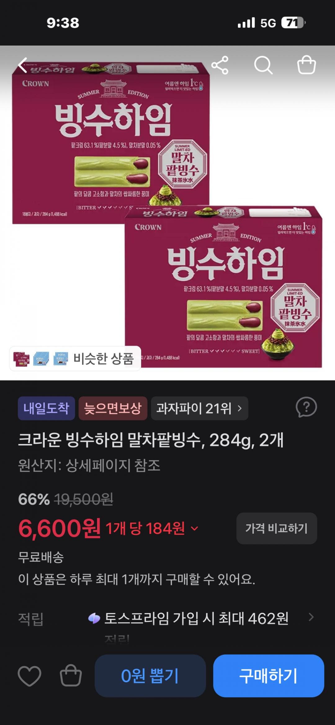 크라운 빙수하임 284g 2개