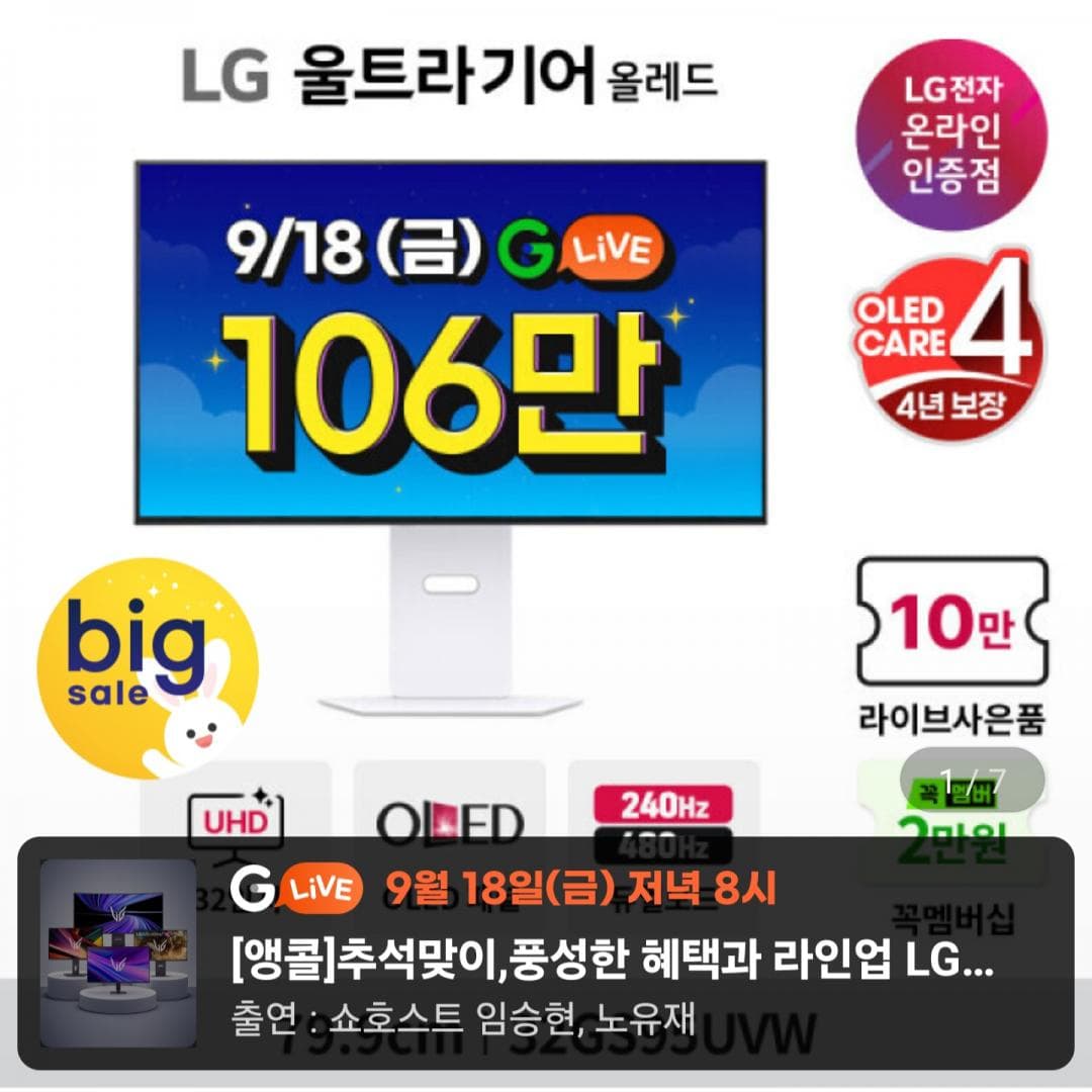 LG 울트라기어 OLED 32GS95UVW 4K