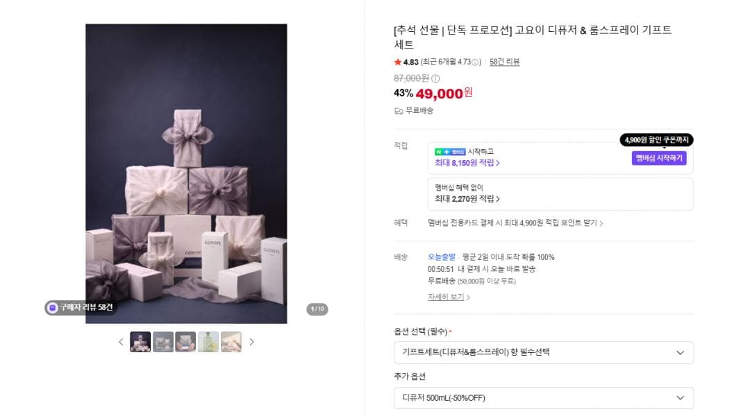 고요이 디퓨저&룸스프레이 기프트세트