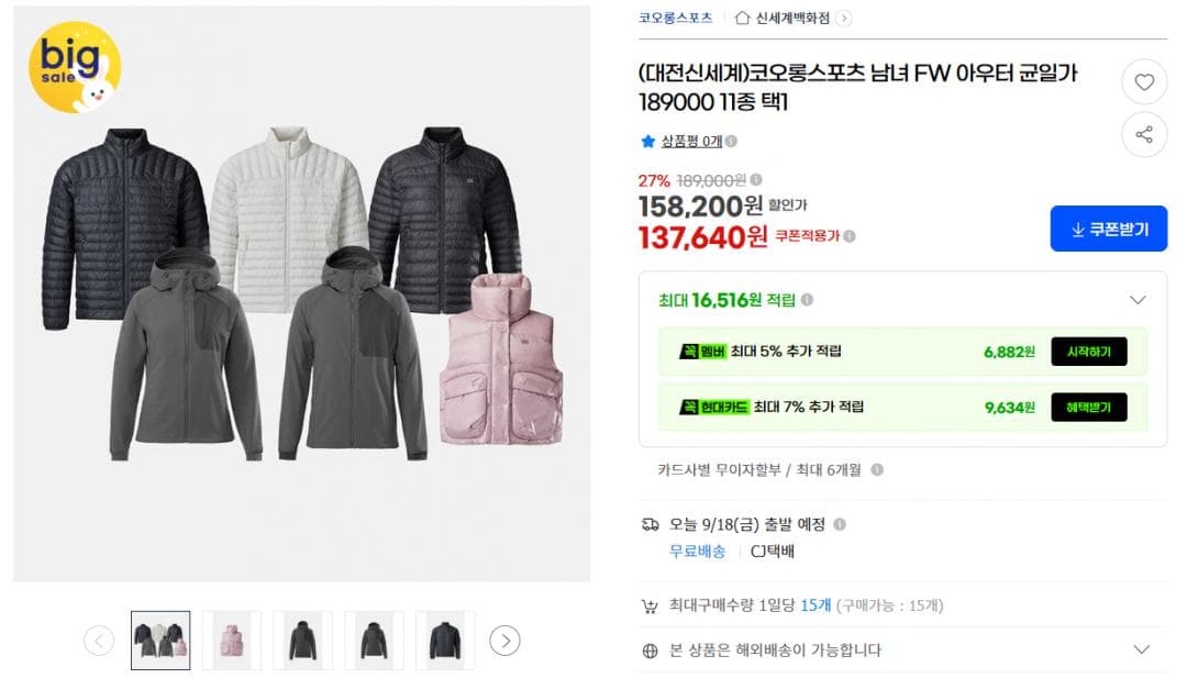코오롱스포츠 FW 아우터 11종 택1