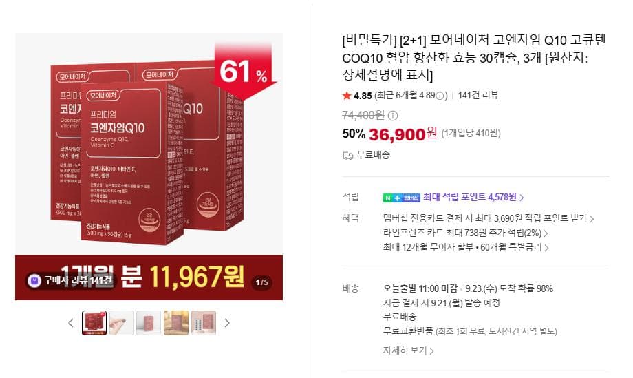 코엔자임 Q10 코큐텐 3박스