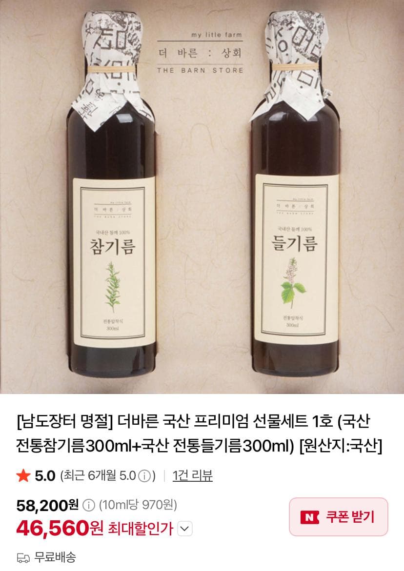 전통참기름+들기름 300ml 선물세트