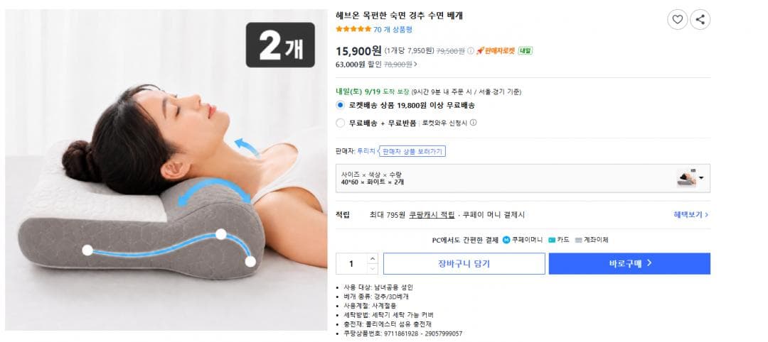 목편한 숙면 경추 수면 베개 2개
