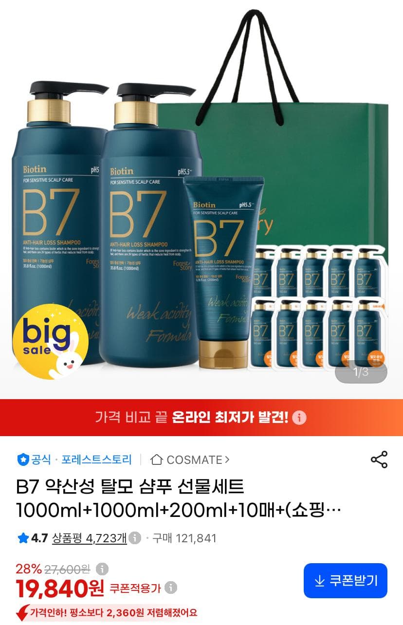 B7 약산성 탈모 샴푸 선물세트