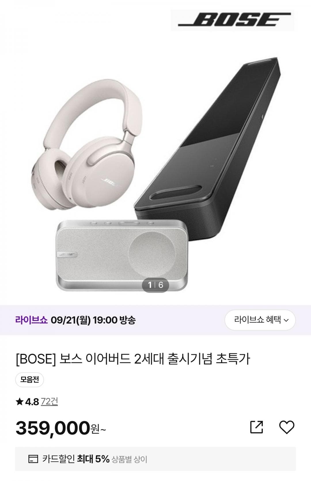 Bose 울트라 오픈 이어버드 2세대