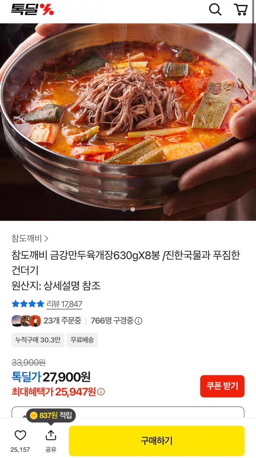 참도깨비 금강만두육개장 630g×8팩