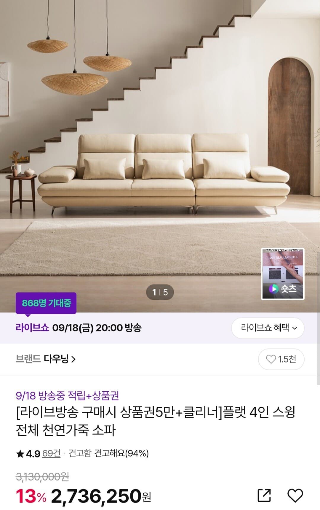다우닝 랫 4인 스윙 천연가죽 소파