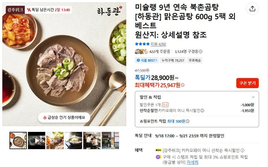 하동관 하동가 곰탕 600g 5팩