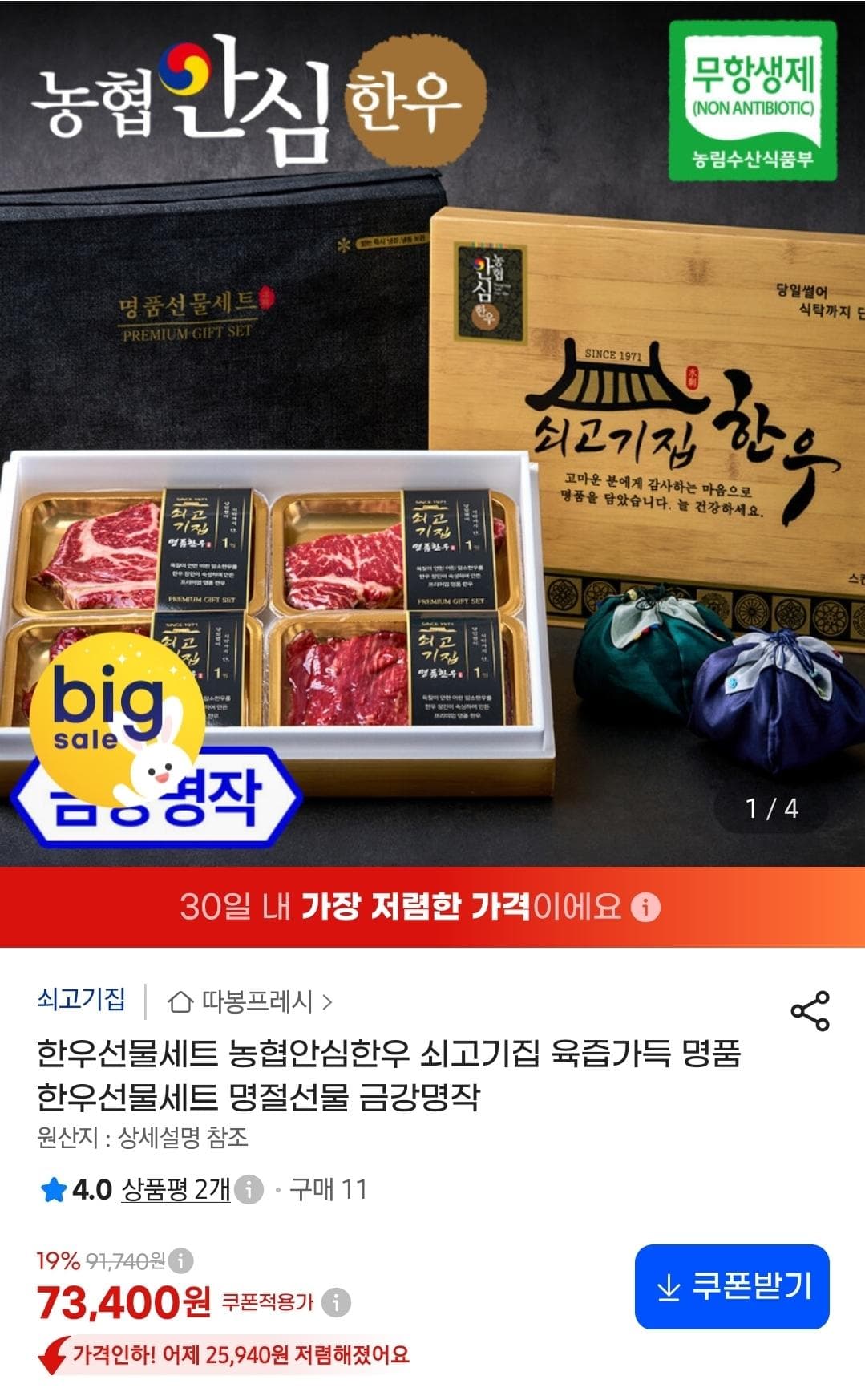 농협 안심한우 한우선물세트 800g