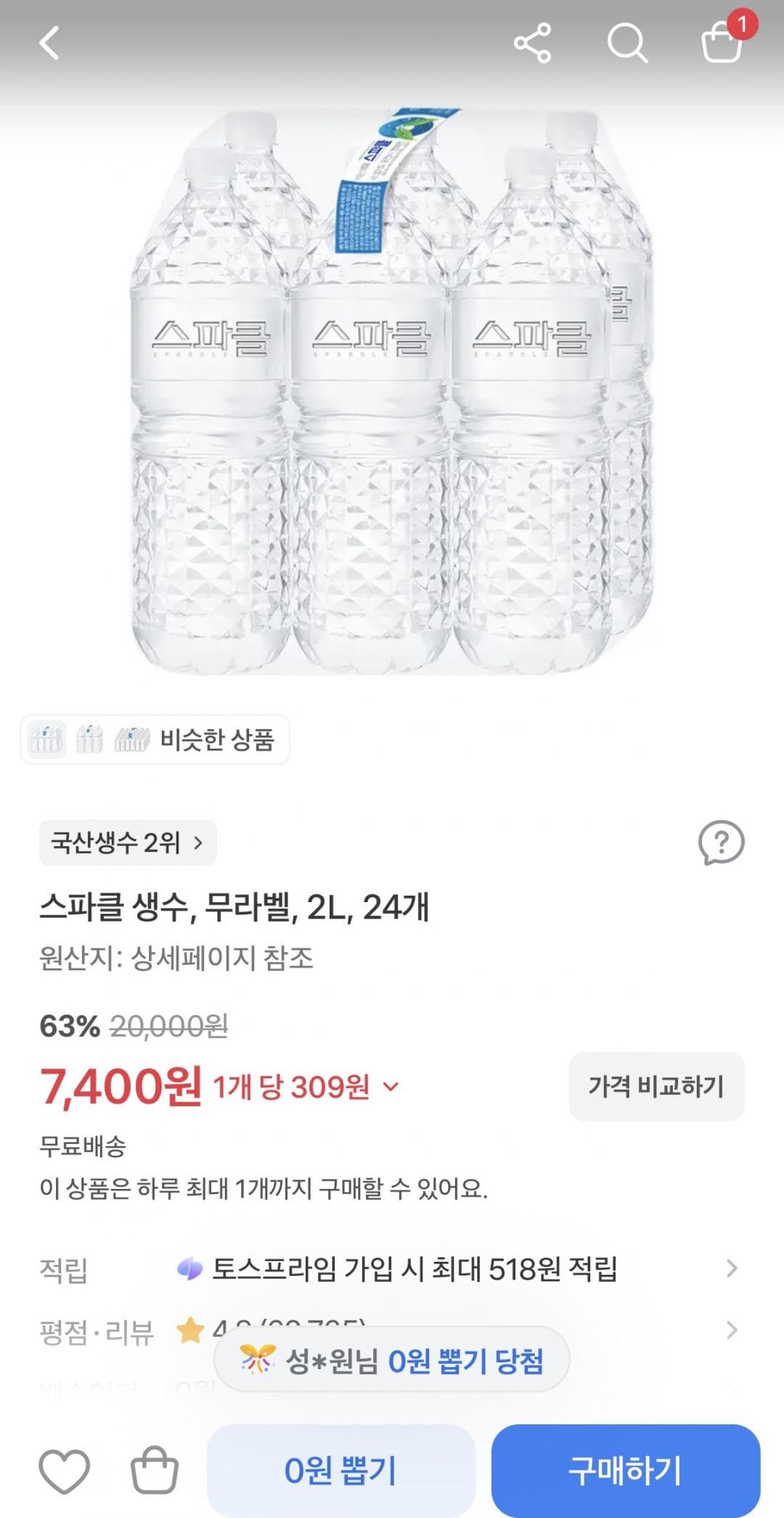 스파클 생수 무라벨 2L 24개