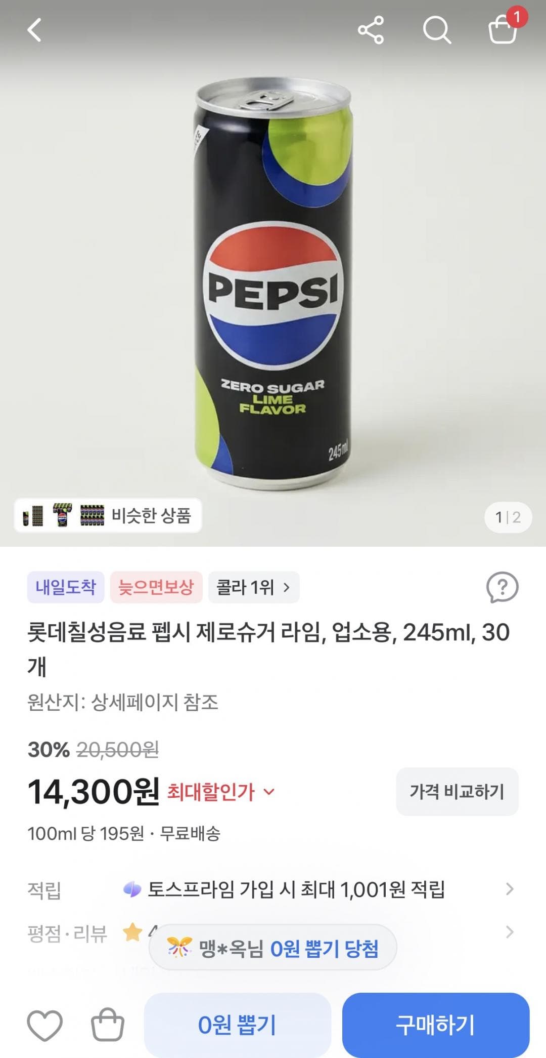 펩시 제로슈거 라임 245ml 30캔